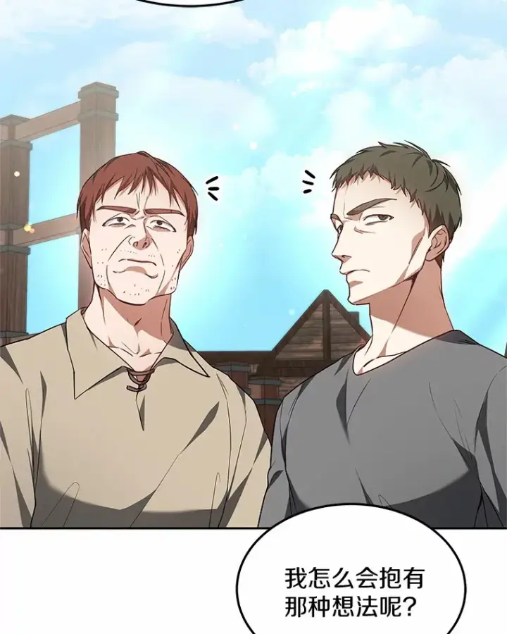 漫画《其实我是SSS级神医》20.前往科里森街第32张图