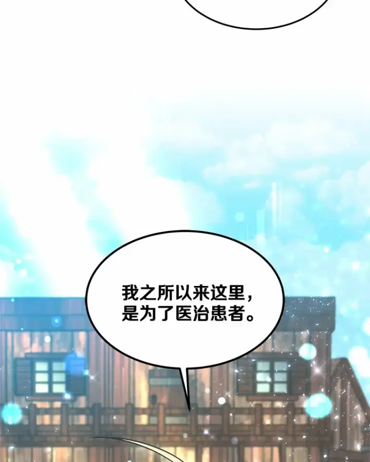 漫画《其实我是SSS级神医》20.前往科里森街第33张图