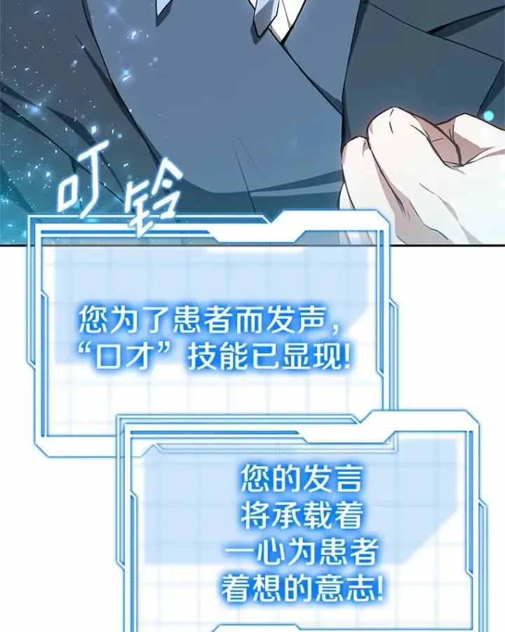 漫画《其实我是SSS级神医》20.前往科里森街第35张图