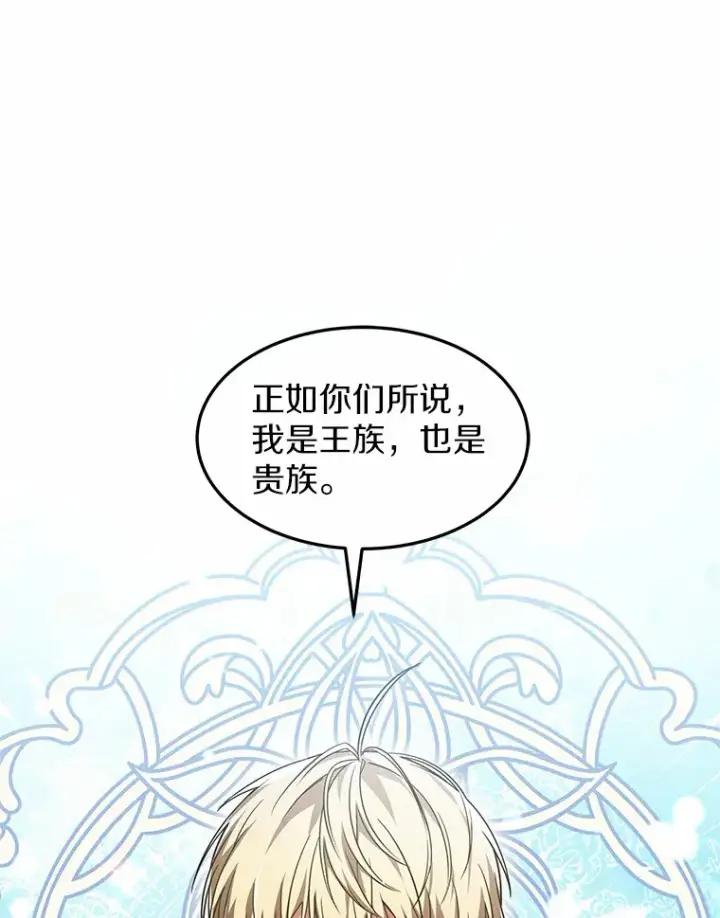 漫画《其实我是SSS级神医》20.前往科里森街第37张图
