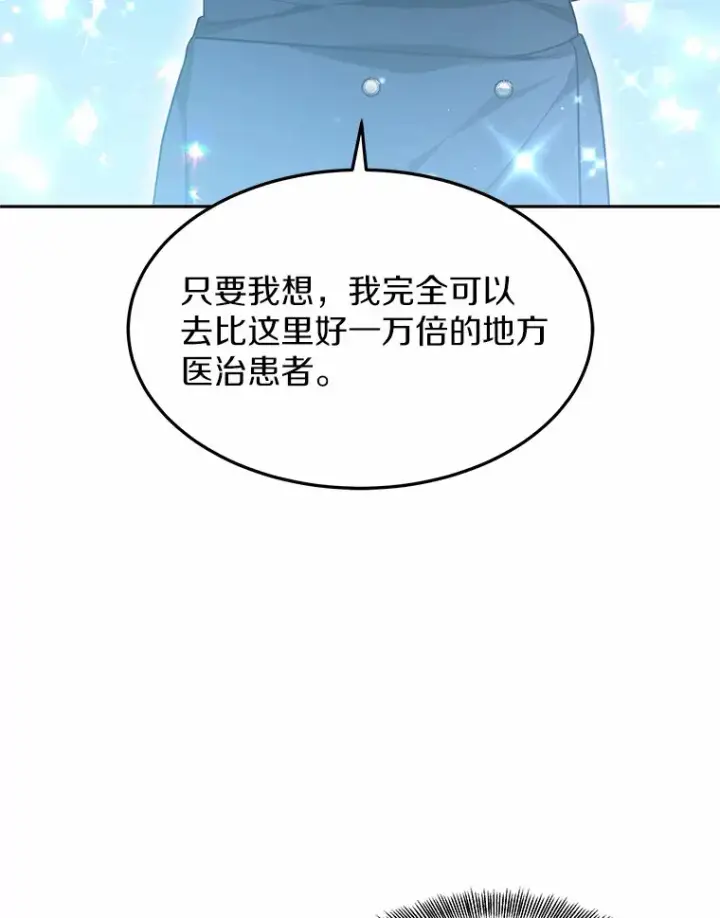 漫画《其实我是SSS级神医》20.前往科里森街第39张图