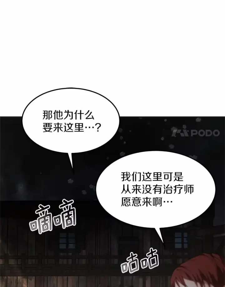 漫画《其实我是SSS级神医》20.前往科里森街第41张图