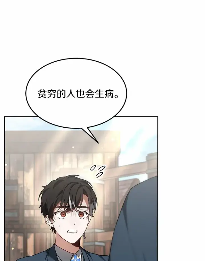 漫画《其实我是SSS级神医》20.前往科里森街第45张图