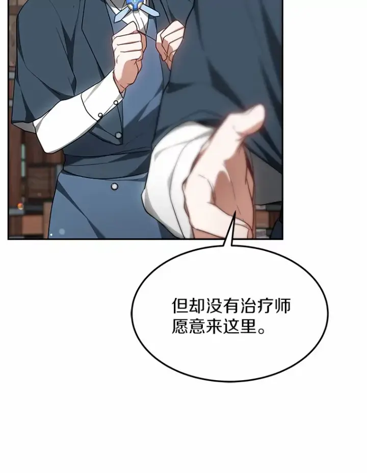漫画《其实我是SSS级神医》20.前往科里森街第46张图