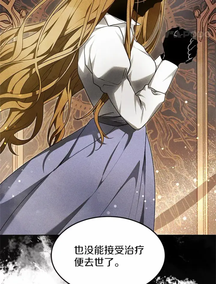 漫画《其实我是SSS级神医》20.前往科里森街第48张图