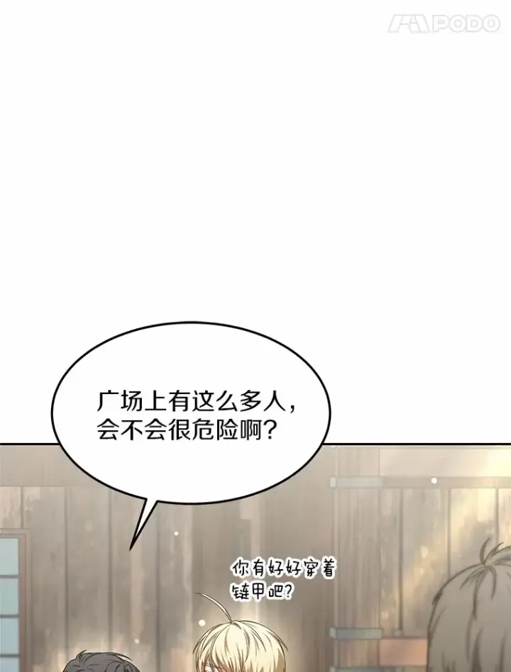 漫画《其实我是SSS级神医》20.前往科里森街第5张图