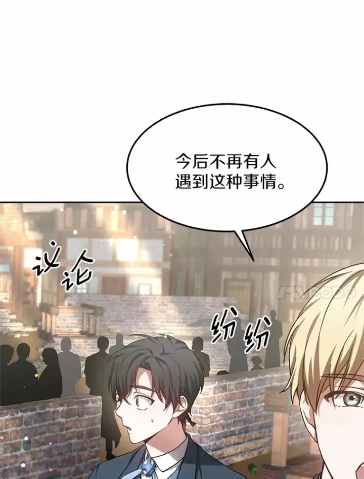 漫画《其实我是SSS级神医》20.前往科里森街第54张图