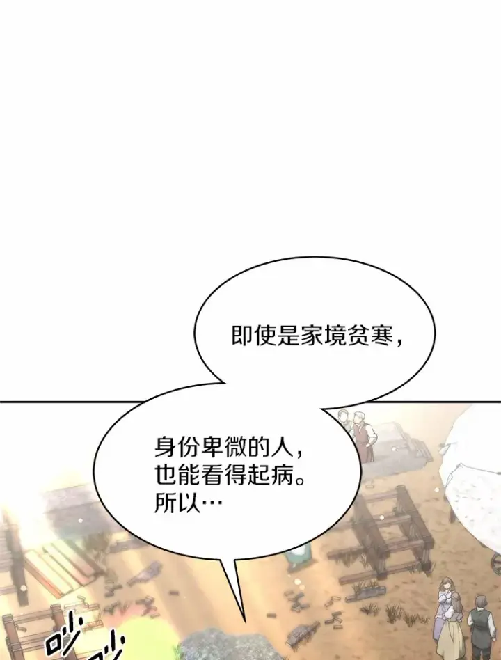 漫画《其实我是SSS级神医》20.前往科里森街第56张图