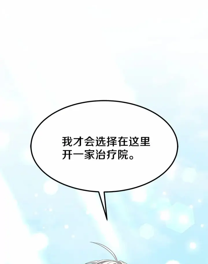 漫画《其实我是SSS级神医》20.前往科里森街第58张图