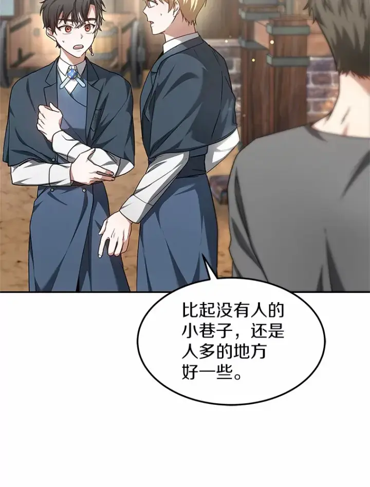 漫画《其实我是SSS级神医》20.前往科里森街第6张图