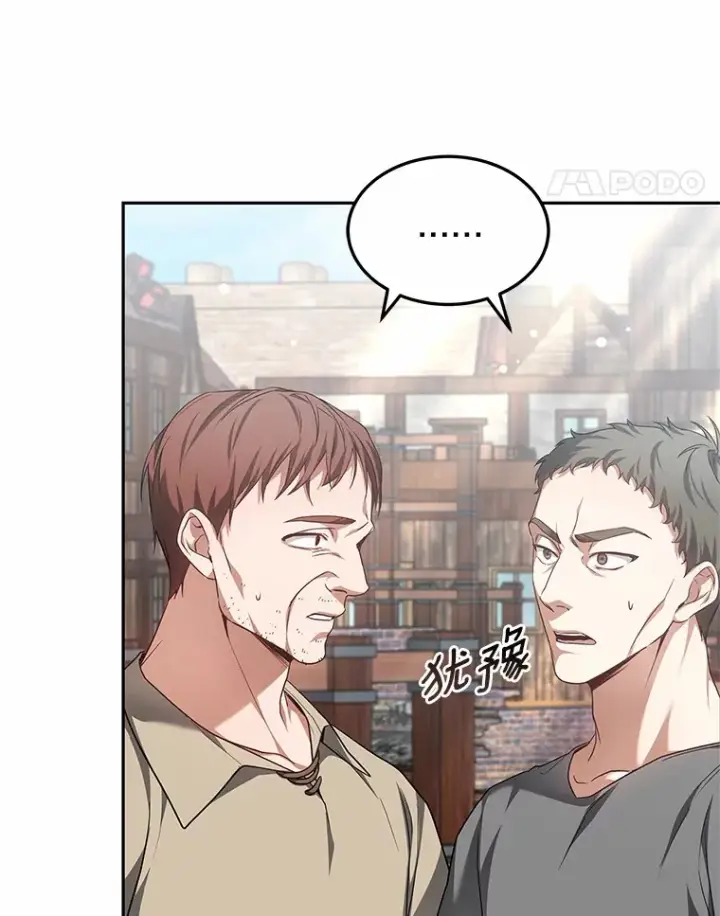 漫画《其实我是SSS级神医》20.前往科里森街第61张图