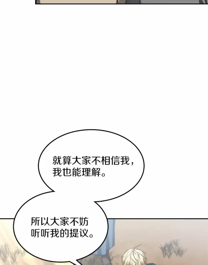 漫画《其实我是SSS级神医》20.前往科里森街第62张图