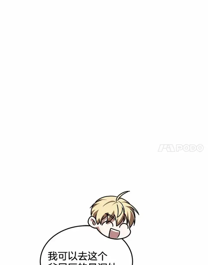 漫画《其实我是SSS级神医》20.前往科里森街第64张图