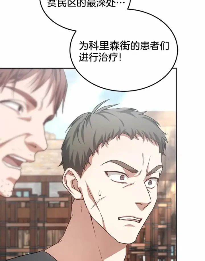 漫画《其实我是SSS级神医》20.前往科里森街第65张图