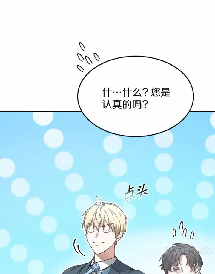 漫画《其实我是SSS级神医》20.前往科里森街第67张图