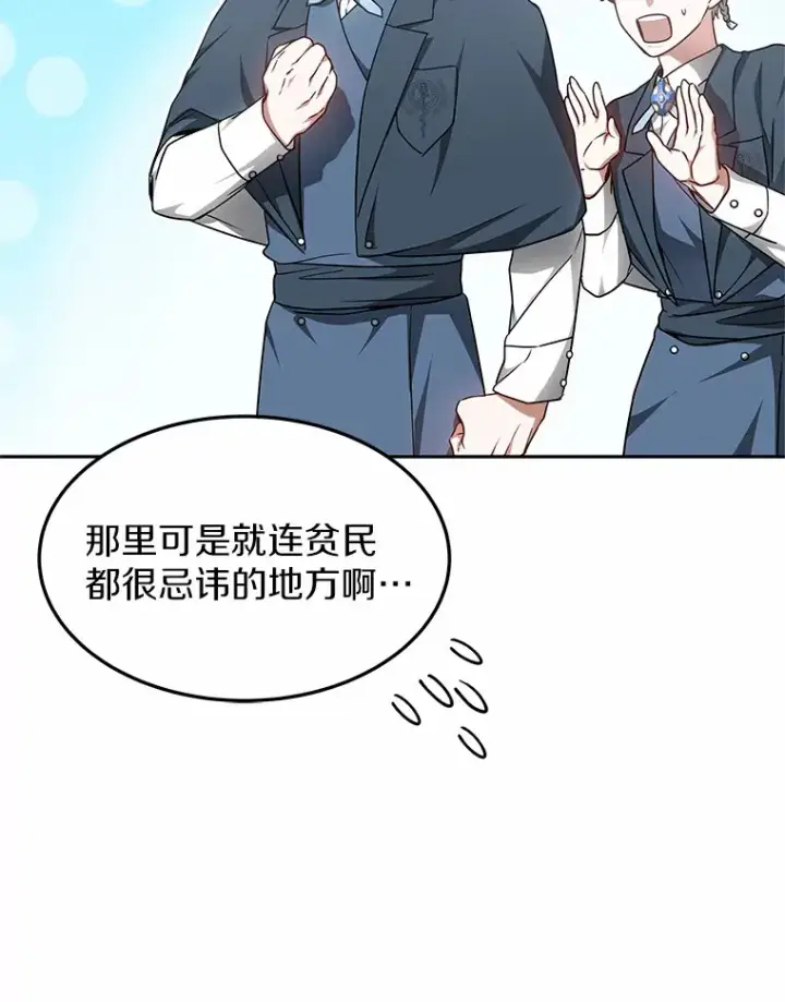 漫画《其实我是SSS级神医》20.前往科里森街第68张图