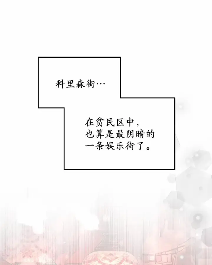 漫画《其实我是SSS级神医》20.前往科里森街第69张图
