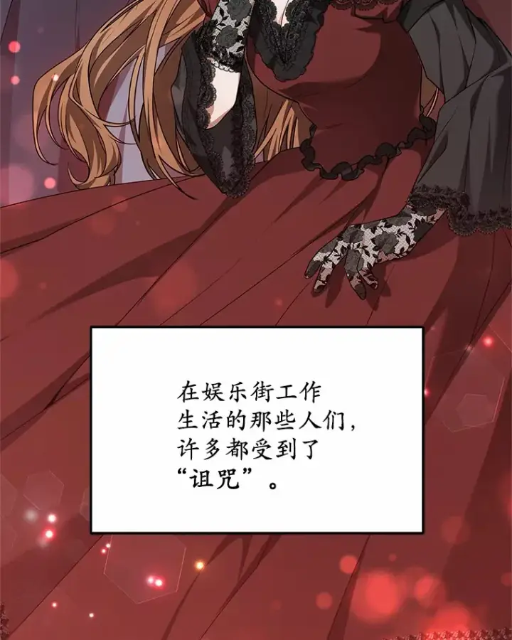 漫画《其实我是SSS级神医》20.前往科里森街第72张图