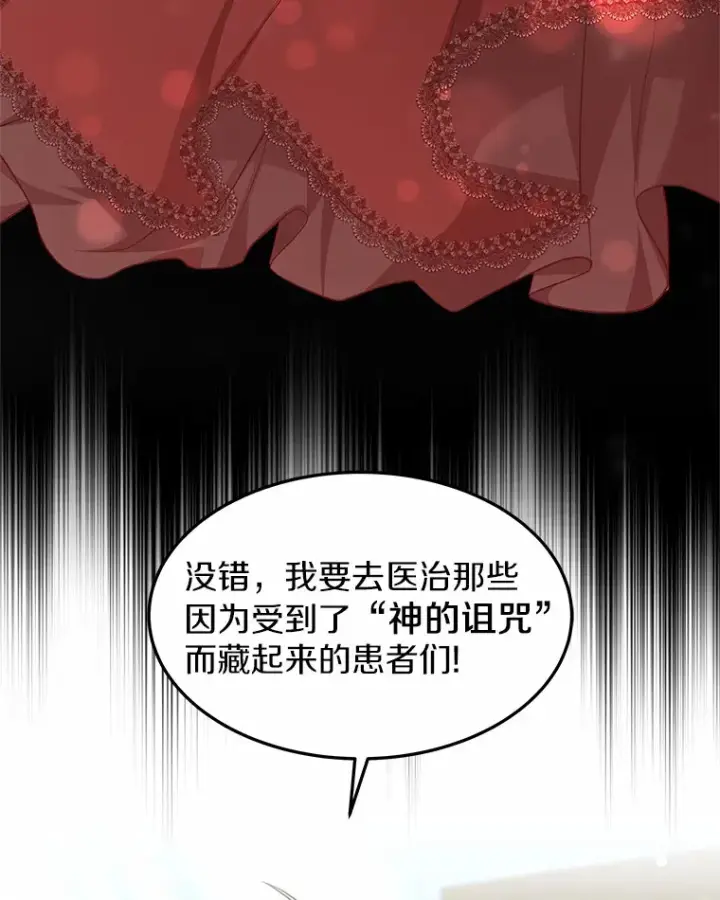 漫画《其实我是SSS级神医》20.前往科里森街第73张图