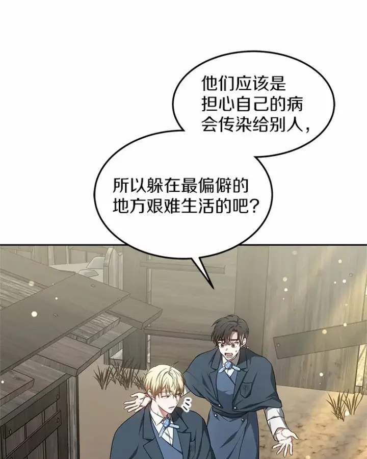 漫画《其实我是SSS级神医》20.前往科里森街第79张图