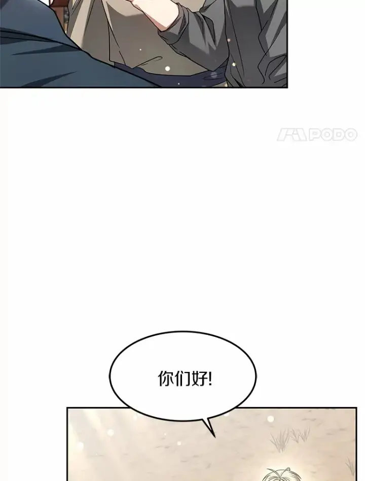 漫画《其实我是SSS级神医》20.前往科里森街第8张图