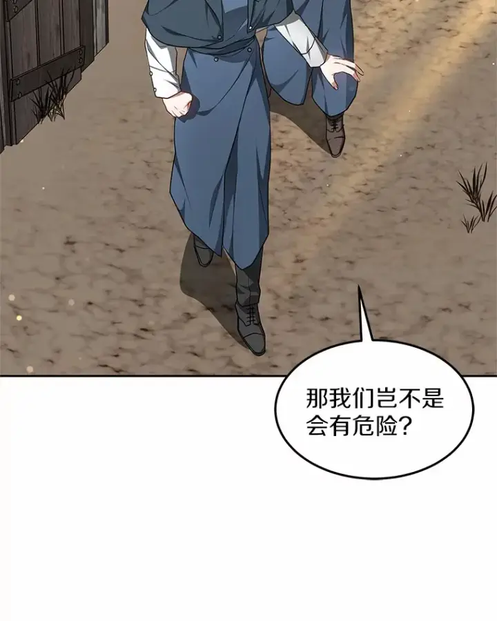 漫画《其实我是SSS级神医》20.前往科里森街第80张图