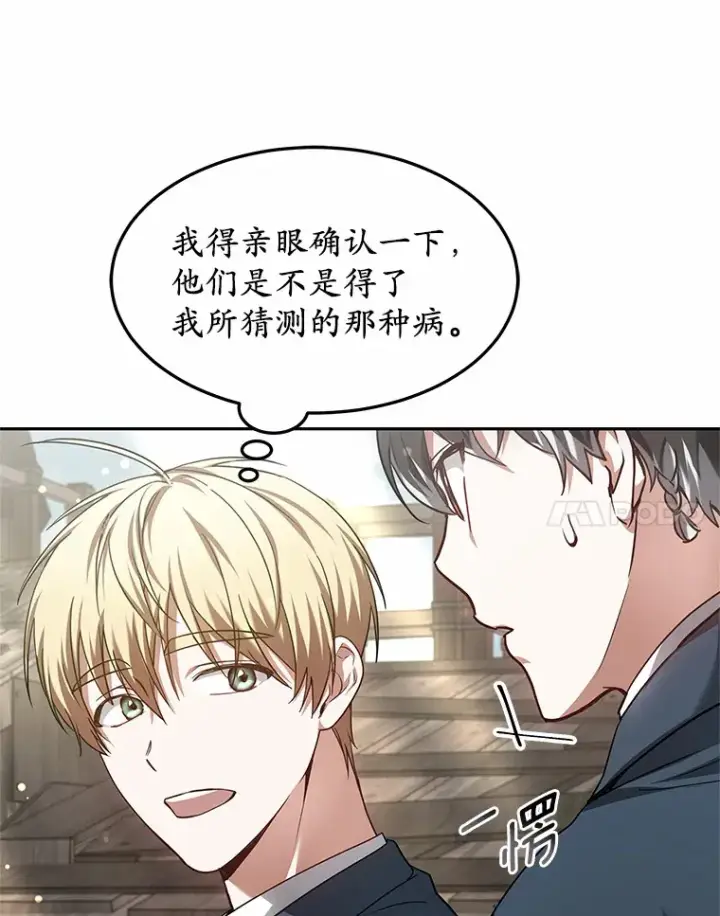 漫画《其实我是SSS级神医》20.前往科里森街第81张图