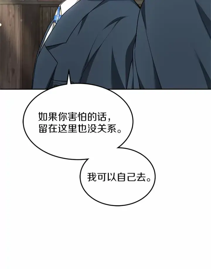 漫画《其实我是SSS级神医》20.前往科里森街第82张图