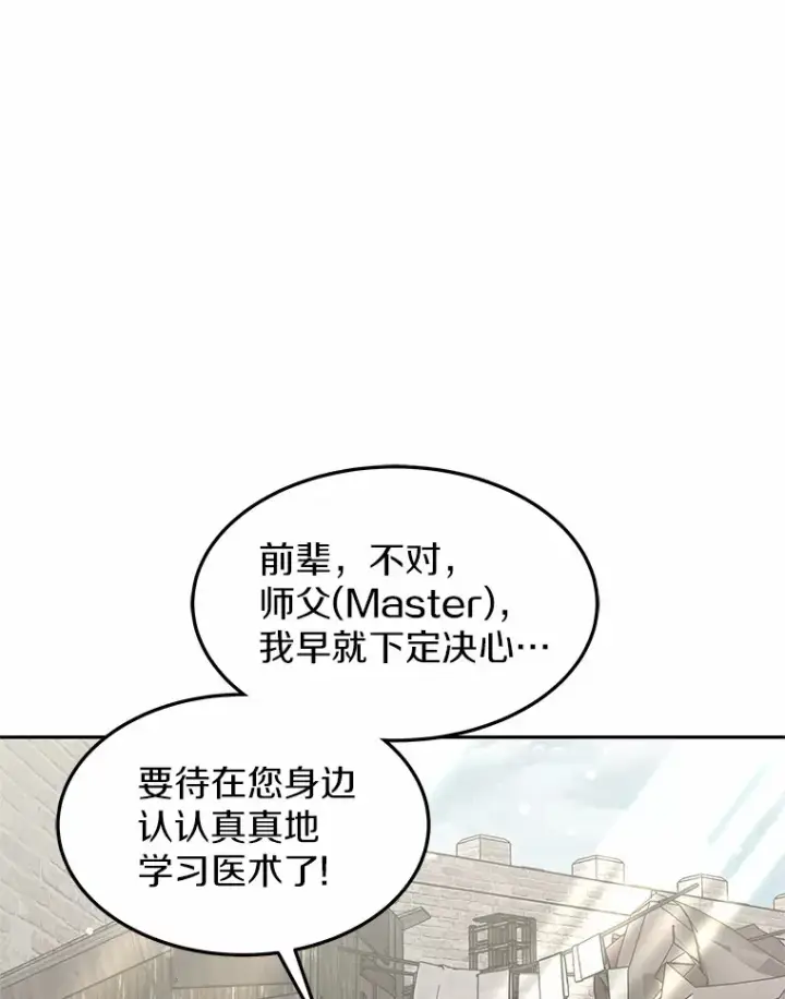 漫画《其实我是SSS级神医》20.前往科里森街第87张图