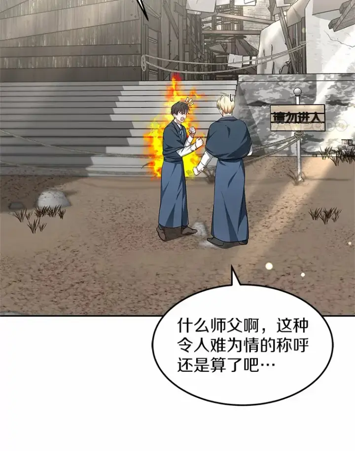 漫画《其实我是SSS级神医》20.前往科里森街第88张图