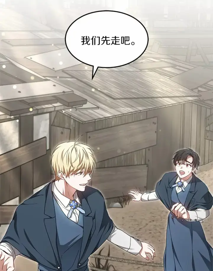 漫画《其实我是SSS级神医》20.前往科里森街第90张图