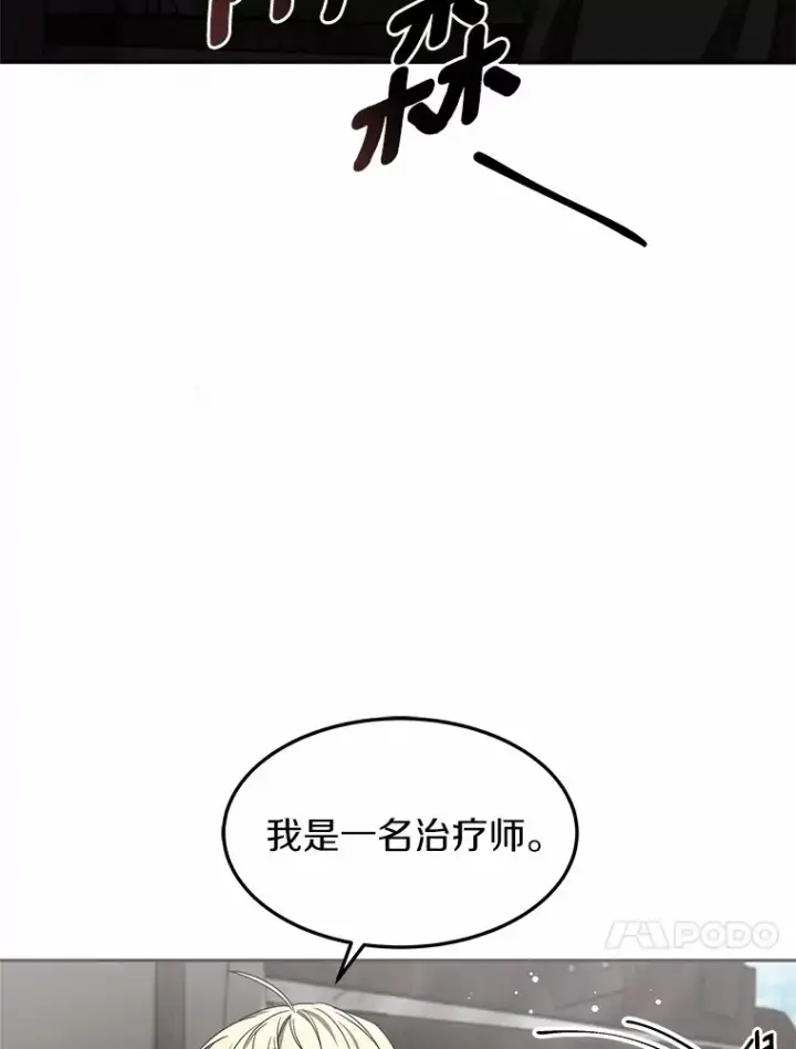 漫画《其实我是SSS级神医》20.前往科里森街第94张图