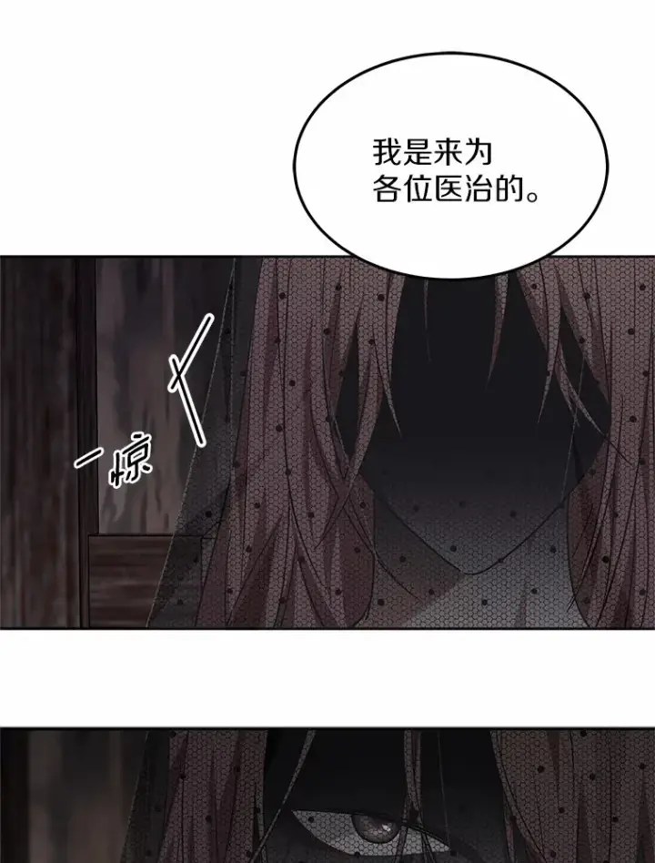 漫画《其实我是SSS级神医》20.前往科里森街第96张图