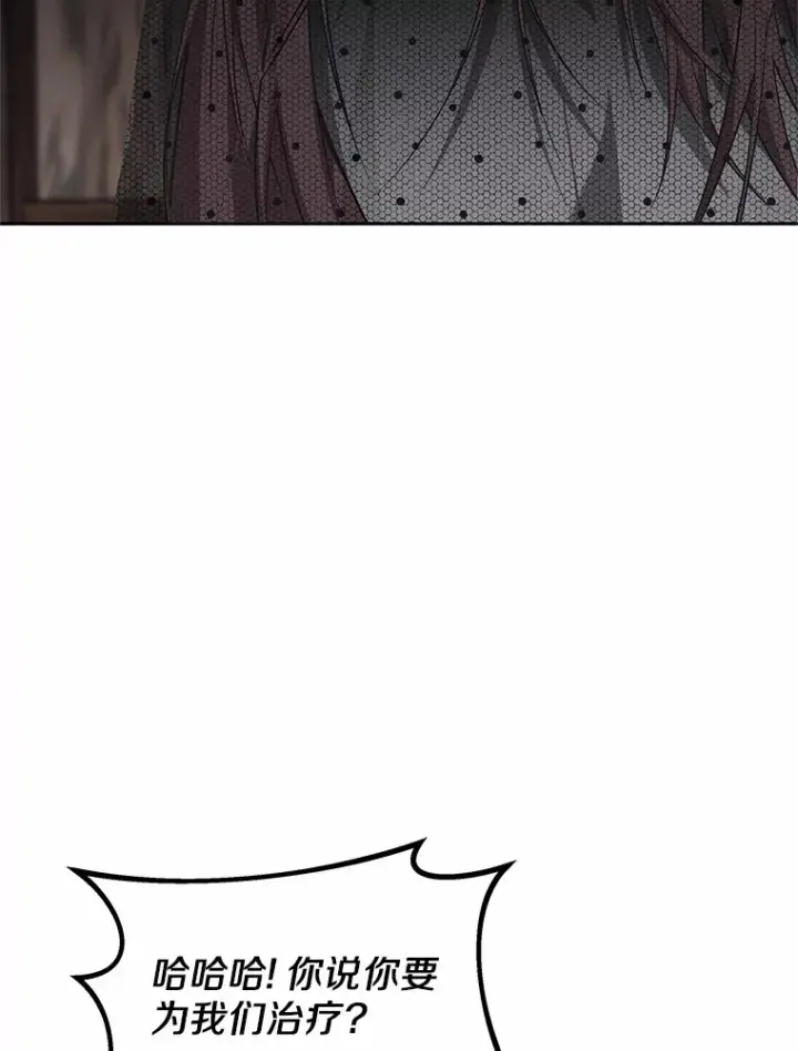 漫画《其实我是SSS级神医》20.前往科里森街第97张图
