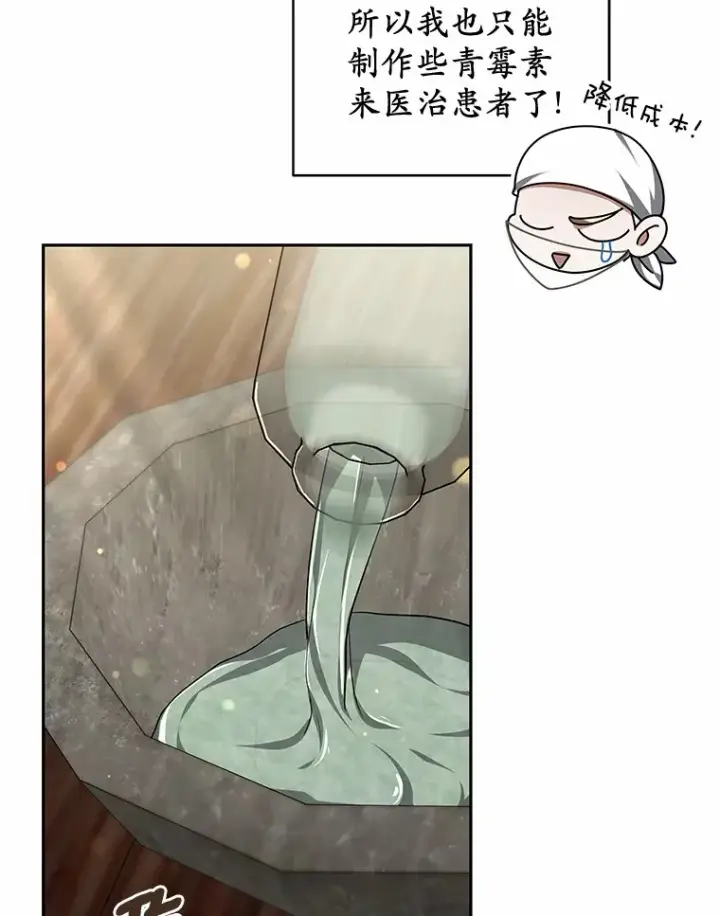 漫画《其实我是SSS级神医》21.步入正轨第10张图