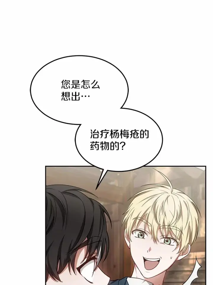 漫画《其实我是SSS级神医》21.步入正轨第102张图