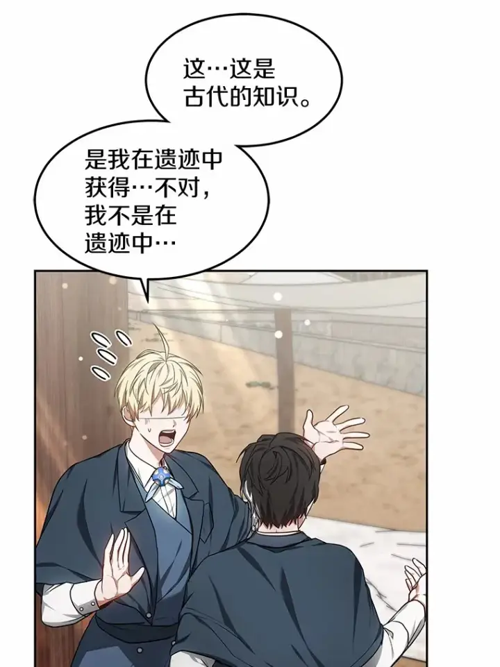 漫画《其实我是SSS级神医》21.步入正轨第104张图