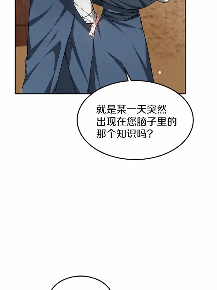 漫画《其实我是SSS级神医》21.步入正轨第105张图