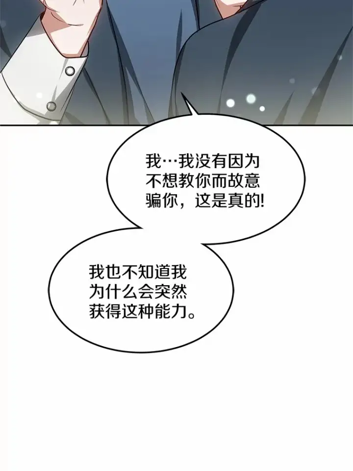 漫画《其实我是SSS级神医》21.步入正轨第107张图