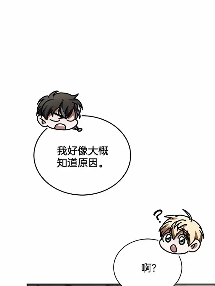 漫画《其实我是SSS级神医》21.步入正轨第108张图