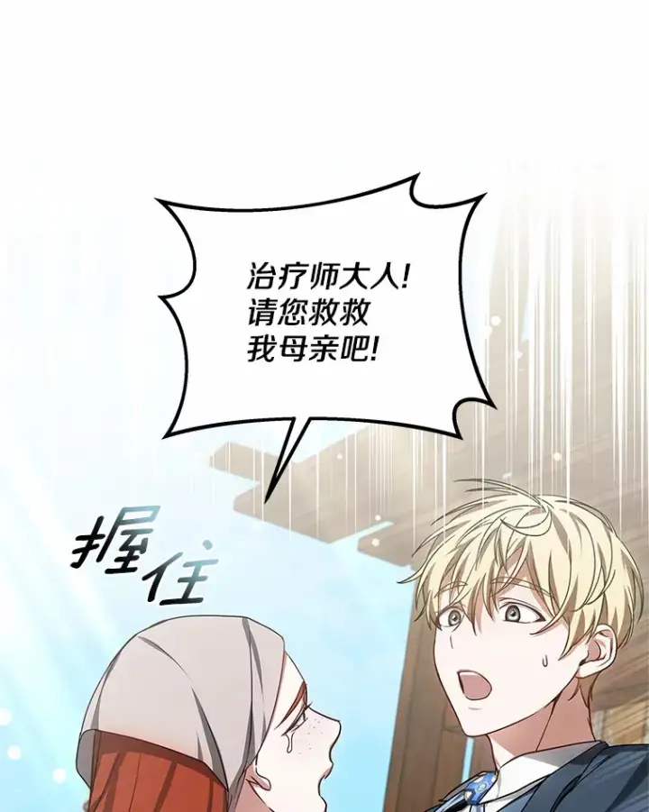 漫画《其实我是SSS级神医》21.步入正轨第110张图