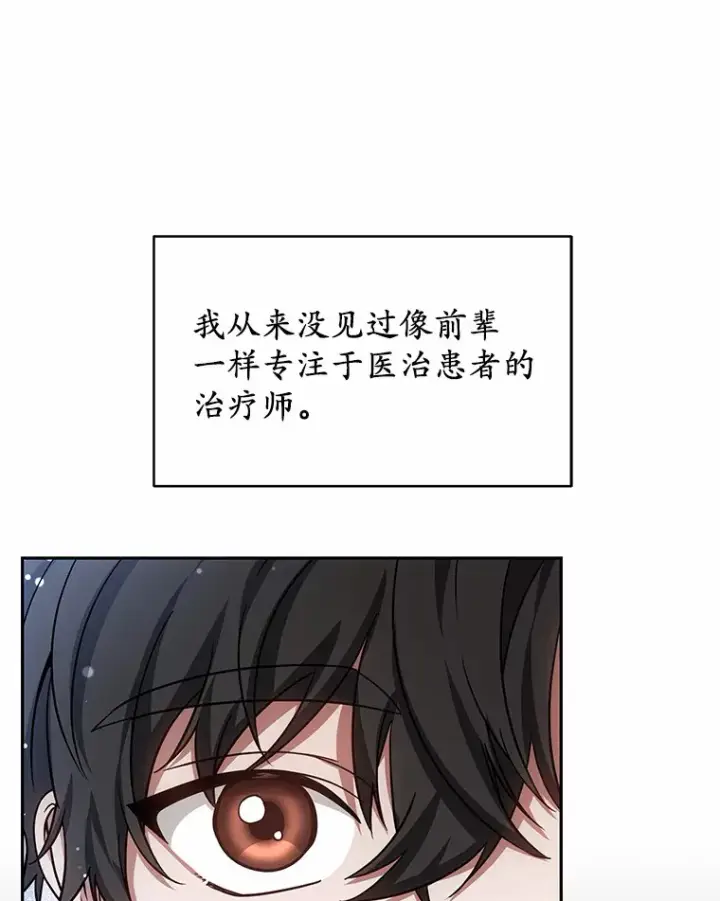 漫画《其实我是SSS级神医》21.步入正轨第114张图