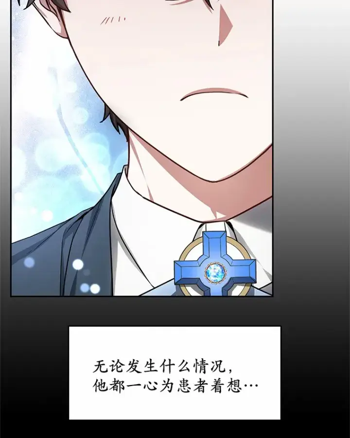 漫画《其实我是SSS级神医》21.步入正轨第115张图