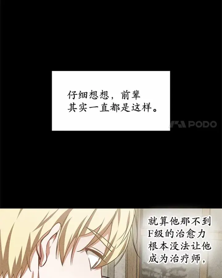 漫画《其实我是SSS级神医》21.步入正轨第116张图