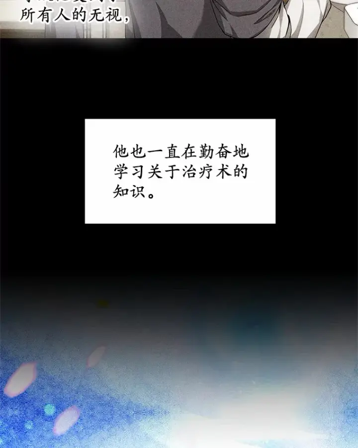 漫画《其实我是SSS级神医》21.步入正轨第118张图