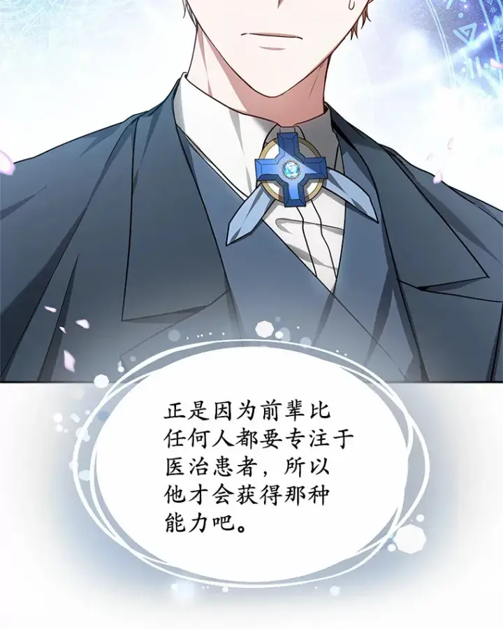 漫画《其实我是SSS级神医》21.步入正轨第120张图