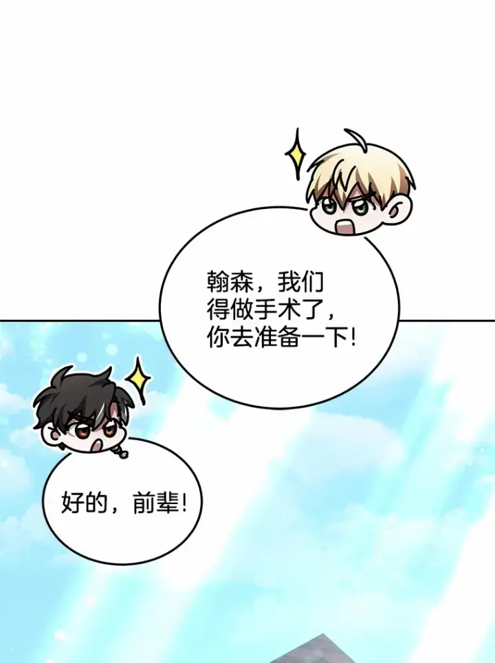 漫画《其实我是SSS级神医》21.步入正轨第121张图