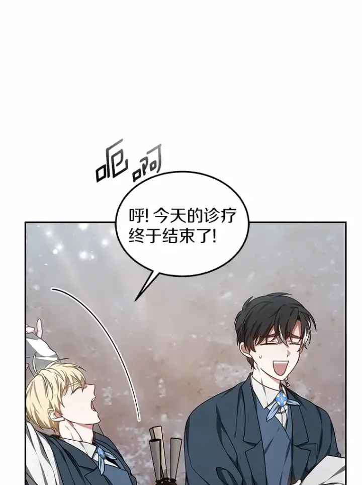 漫画《其实我是SSS级神医》21.步入正轨第125张图