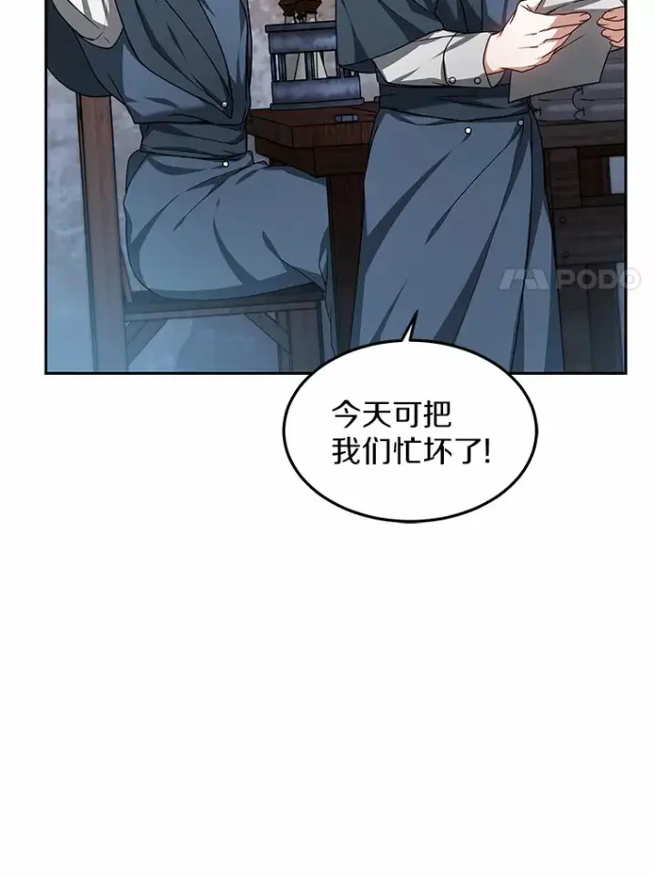 漫画《其实我是SSS级神医》21.步入正轨第126张图