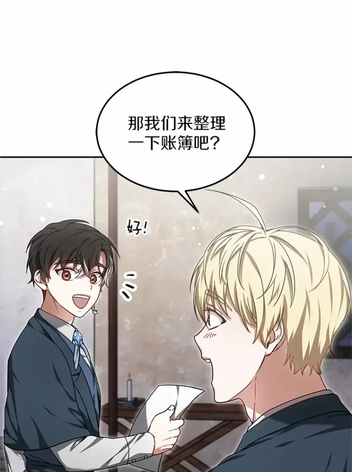 漫画《其实我是SSS级神医》21.步入正轨第127张图